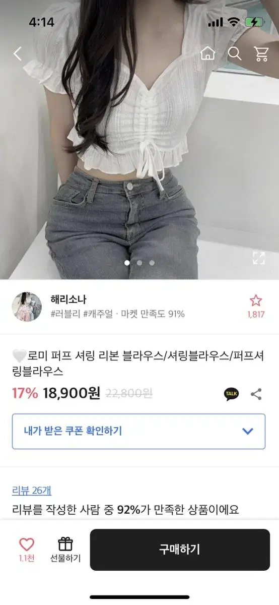 에이블리 퍼프 셔링 리본 블라우스